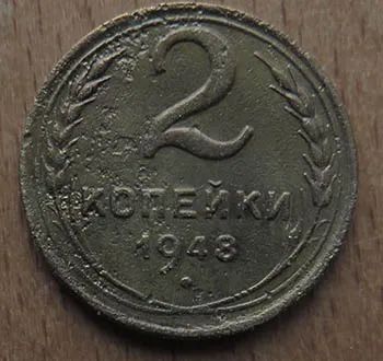 Лот: 21106110. Фото: 1. 2 копейки 1948 г. Россия и СССР 1917-1991 года