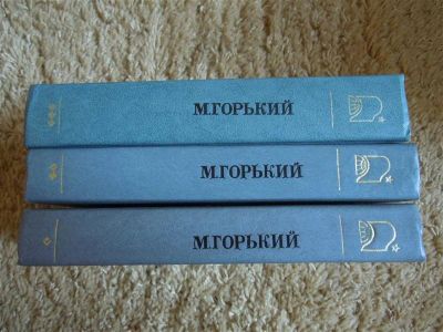 Лот: 2727142. Фото: 1. М. Горький "Жизнь Клима Самгина... Художественная