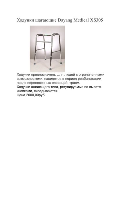 Лот: 15212958. Фото: 1. Ходунки. Реабилитация, уход за больными