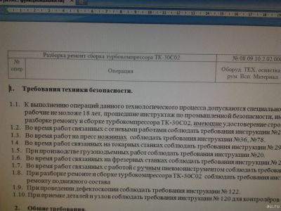 Лот: 17458888. Фото: 1. Техкарта на ремонт тепловозного... Справочники