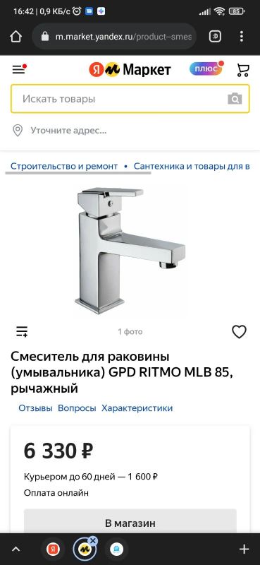 Лот: 18209033. Фото: 1. Смеситель GPD RITMO MLB85. Смесители