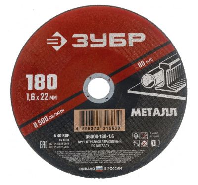 Лот: 21508167. Фото: 1. Круг отрезной по металлу 180*1... Другое (авто, мото, водный транспорт)