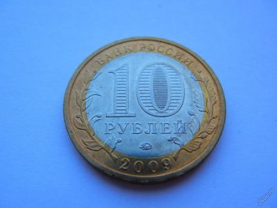 Лот: 5967815. Фото: 1. 10 руб Галич. Россия после 1991 года