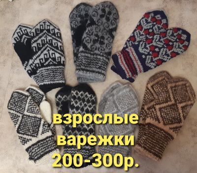Лот: 16939073. Фото: 1. Варежки, носки. Шарфы, варежки