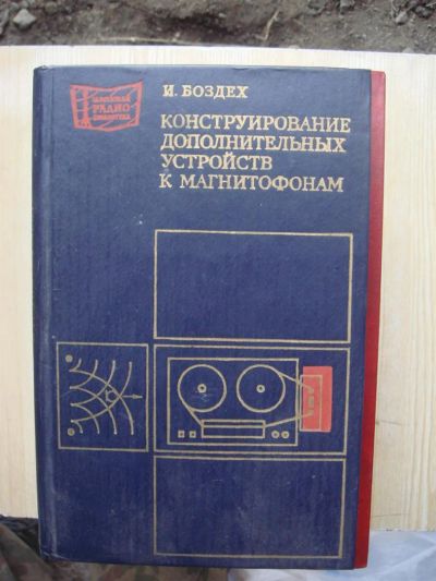 Лот: 3293809. Фото: 1. Конструирование дополнительных... Другое (наука и техника)