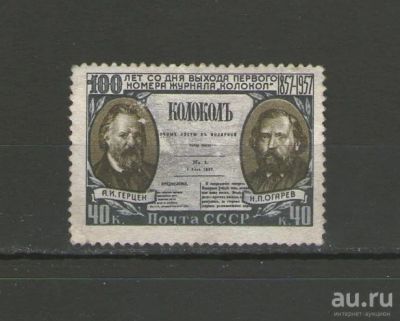 Лот: 13511401. Фото: 1. Почтовая марка "100 лет со дня... Марки