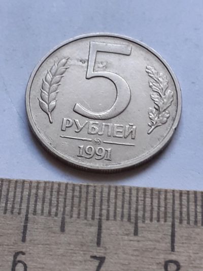 Лот: 19165228. Фото: 1. (№14267) 5 рублей 1991 год (ММД... Россия после 1991 года