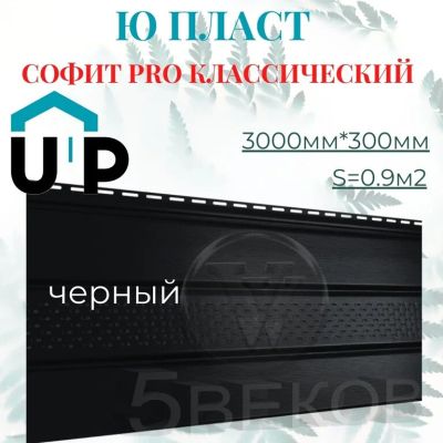 Лот: 19106810. Фото: 1. Софиты Ю-пласт PRO классические... Фасадные материалы, сайдинг