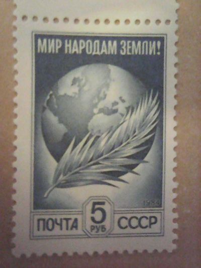 Лот: 12195315. Фото: 1. СССР 1984. Стандарт. Марки