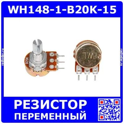 Лот: 25393739. Фото: 1. WH148-1-B20K-15 - поворотный потенциометр... Резисторы