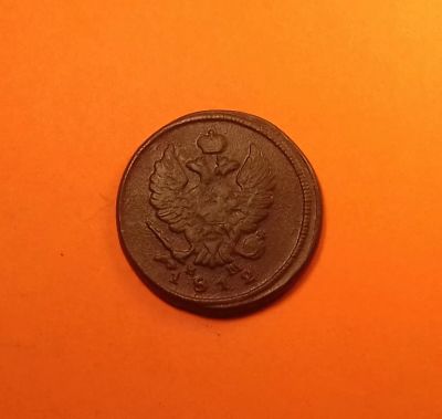 Лот: 19353198. Фото: 1. 2 копейки 1812 года (ЕМ НМ). Российская... Россия до 1917 года