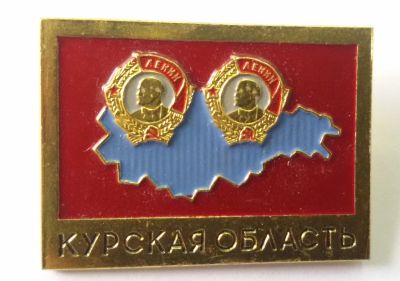 Лот: 9434829. Фото: 1. Знак: Курская область. 2 ордена... Сувенирные