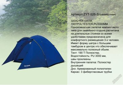 Лот: 5703502. Фото: 1. палатка 3-х местная 320*215*130см. Палатки, тенты