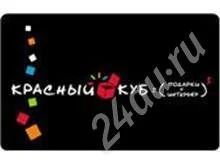 Лот: 440224. Фото: 1. дисконтная карта в магазин "красный... Красноярск