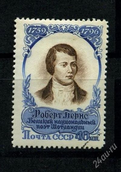 Лот: 1367728. Фото: 1. 1957 (1936) Бернс. Марки