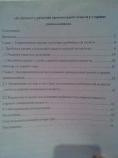 Лот: 5125211. Фото: 1. Дипломная работа!!!. Рефераты, курсовые, дипломные работы