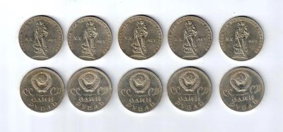 Лот: 7245318. Фото: 1. 1 рубль 1965 года. Победа-20... Россия и СССР 1917-1991 года