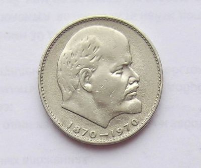 Лот: 11251606. Фото: 1. 1 рубль 1970 (много монет СССР... Россия и СССР 1917-1991 года