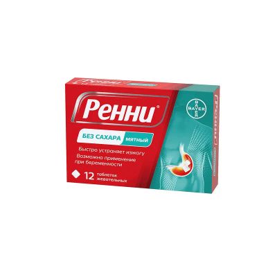 Лот: 24298086. Фото: 1. Ренни 680 мг+80 мг таблетки жевательные... Лекарства