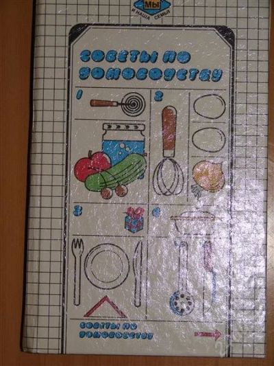 Лот: 1118352. Фото: 1. Советы по домоводству. Другое (справочная литература)