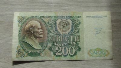 Лот: 11141946. Фото: 1. 200 рублей 1992 вторая. Россия, СССР, страны СНГ