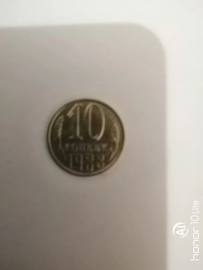 Лот: 15280132. Фото: 1. 10 коп 1988. Россия и СССР 1917-1991 года