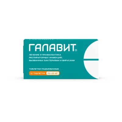 Лот: 23712719. Фото: 1. Галавит таб.подъязычн. 25мг №10. Лекарства