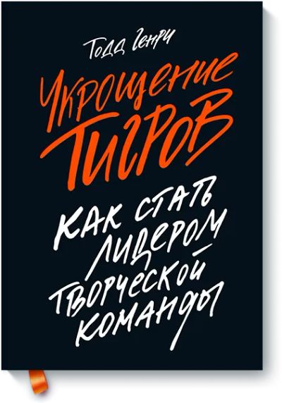 Лот: 24462285. Фото: 1. Укрощение тигров. Реклама, маркетинг