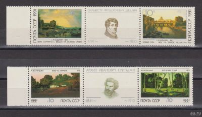 Лот: 17946129. Фото: 1. СССР, 1991 г.Марки Живопись."Русские... Марки