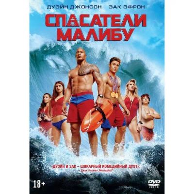 Лот: 24476923. Фото: 1. DVD-видеодиск ND Play Спасатели... CD, DVD, BluRay
