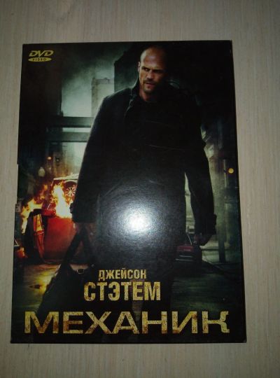 Лот: 12672643. Фото: 1. Фильм механик. Видеозаписи, фильмы