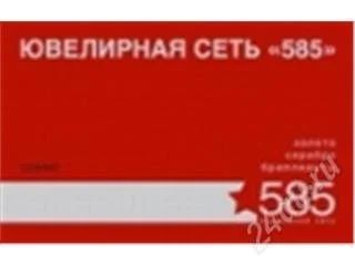 Лот: 70103. Фото: 1. серебряная карта 585. Красноярск