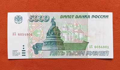 Лот: 21127265. Фото: 1. 5000 рублей 1995.. Россия, СССР, страны СНГ