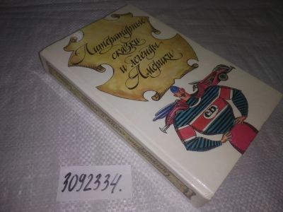 Лот: 24574776. Фото: 1. (3092334)Харрис Д.; Горам М... Художественная для детей