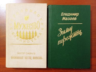 Лот: 17027813. Фото: 1. Книги из СССР. Художественная