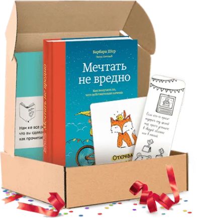 Лот: 24461304. Фото: 1. Мечтать не вредно. Подарочный... Психология