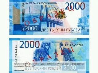 Лот: 10884254. Фото: 1. 2000 рублей. Россия после 1991 года