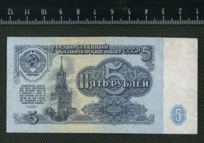 Лот: 11737281. Фото: 1. 5 рублей 1961 год СССР. Россия, СССР, страны СНГ