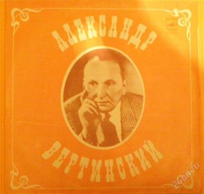 Лот: 1121990. Фото: 1. Виниловая пластинка. Александр... Аудиозаписи