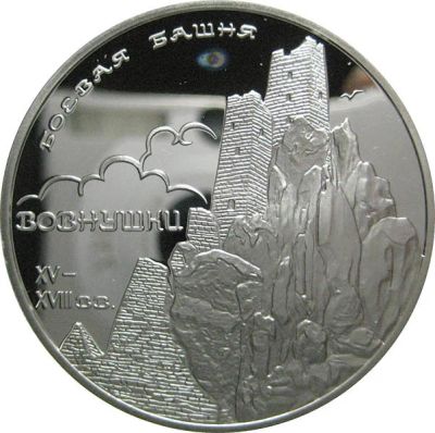 Лот: 14238132. Фото: 1. 3 рубля 2010 года Боевая башня... Россия после 1991 года