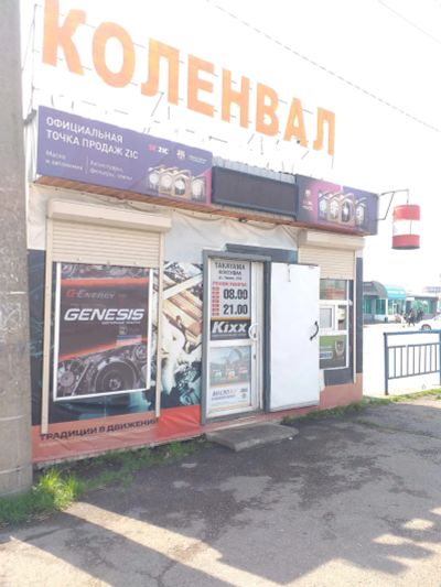 Лот: 24888273. Фото: 1. Готовый бизнес автомагазин. Торговля, магазины
