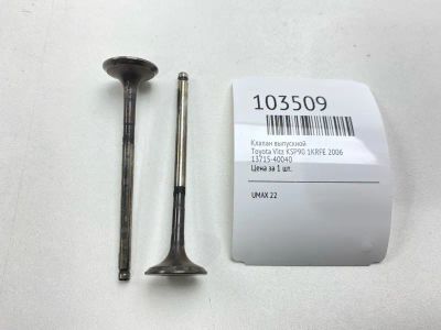 Лот: 24928655. Фото: 1. Клапан выпускной Toyota Vitz 2006... Двигатель и элементы двигателя