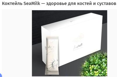 Лот: 14169445. Фото: 1. Коктейль из морского кальция и... Народная медицина, БАДы