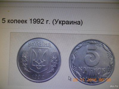 Лот: 8630537. Фото: 1. 5 копеек ( Украйна) 1992г. Другое (монеты)