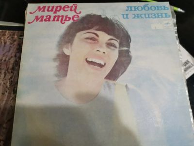 Лот: 16227336. Фото: 1. Мирей Матье. Любовь и жизнь. Аудиозаписи