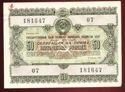 Лот: 12230858. Фото: 1. облигация на сумму 50 рублей 1955... Документы, ценные бумаги, письма