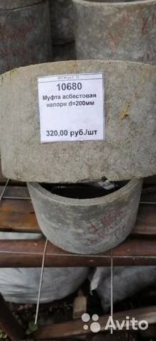 Лот: 16817916. Фото: 1. Муфта асбестовая напорная d200. Другое (строительство и ремонт)