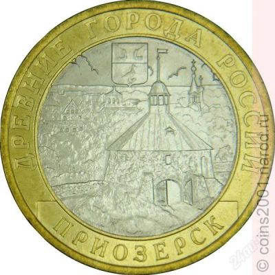 Лот: 2228139. Фото: 1. 10 рублей приозерск ММД. Россия после 1991 года
