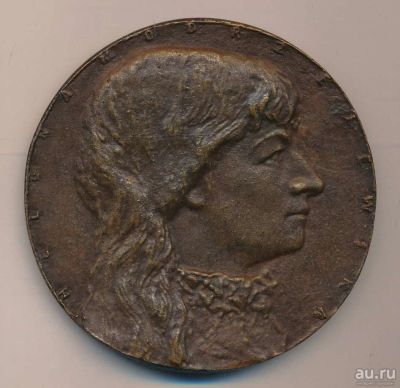 Лот: 18259774. Фото: 1. Польша медаль актриса Хелена Моджеевская... Памятные медали