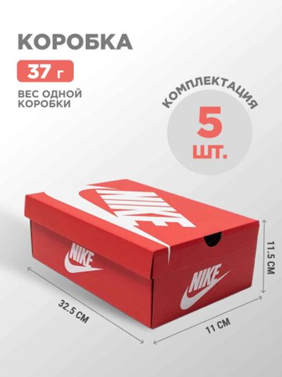 Лот: 25274832. Фото: 1. Коробка Nike 5 шт. Другое (аксессуары)